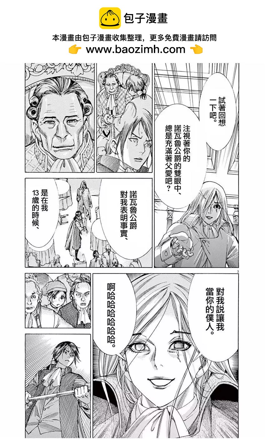 《第三犹太勇士》第25回 第2页