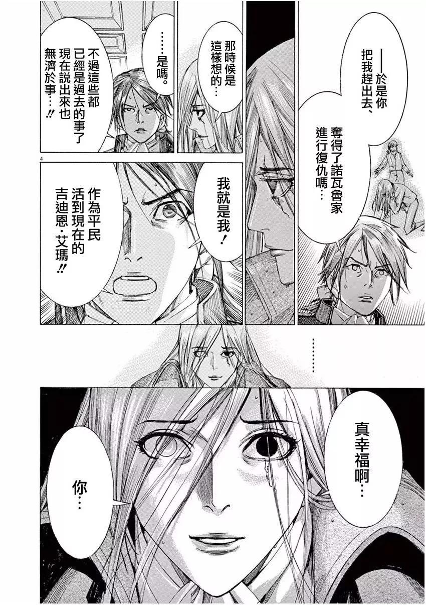 《第三犹太勇士》第25回 第3页