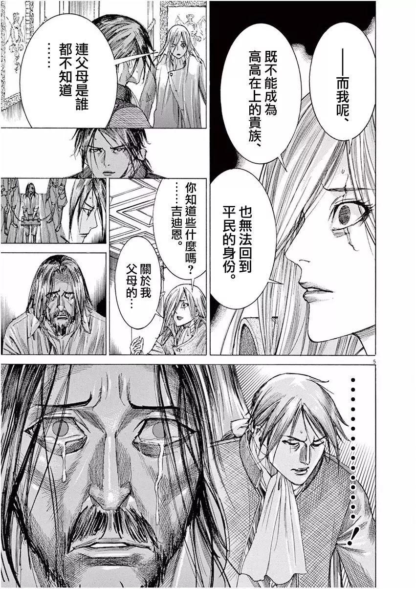 《第三犹太勇士》第25回 第4页