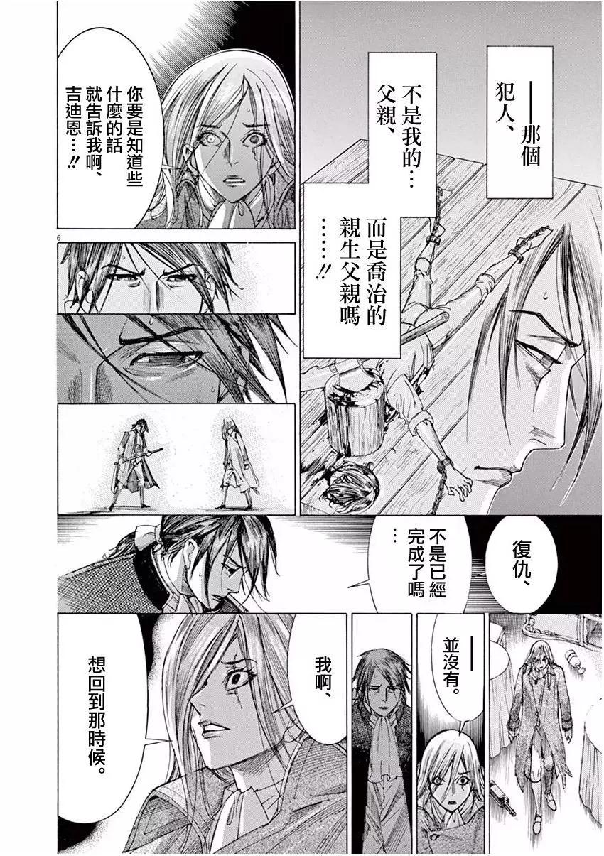 《第三犹太勇士》第25回 第5页