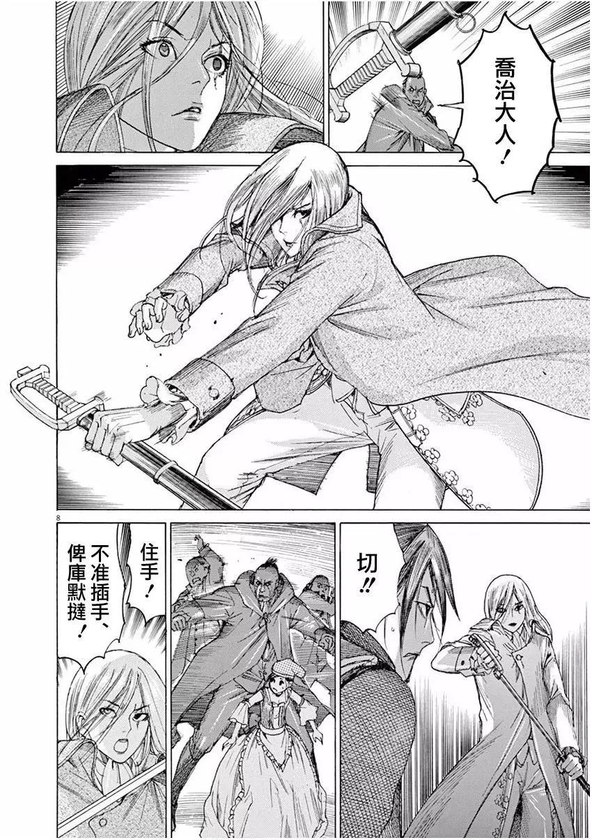 《第三犹太勇士》第25回 第7页