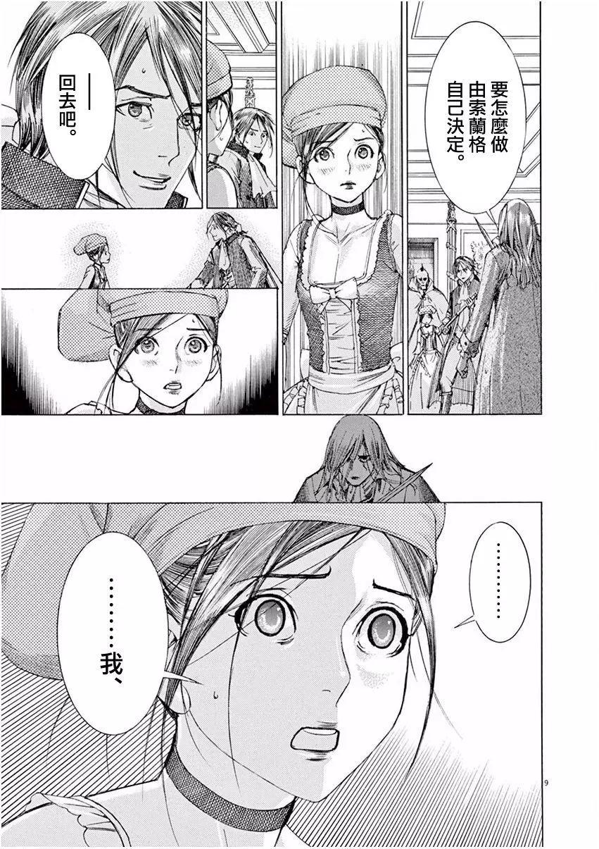 《第三犹太勇士》第25回 第8页