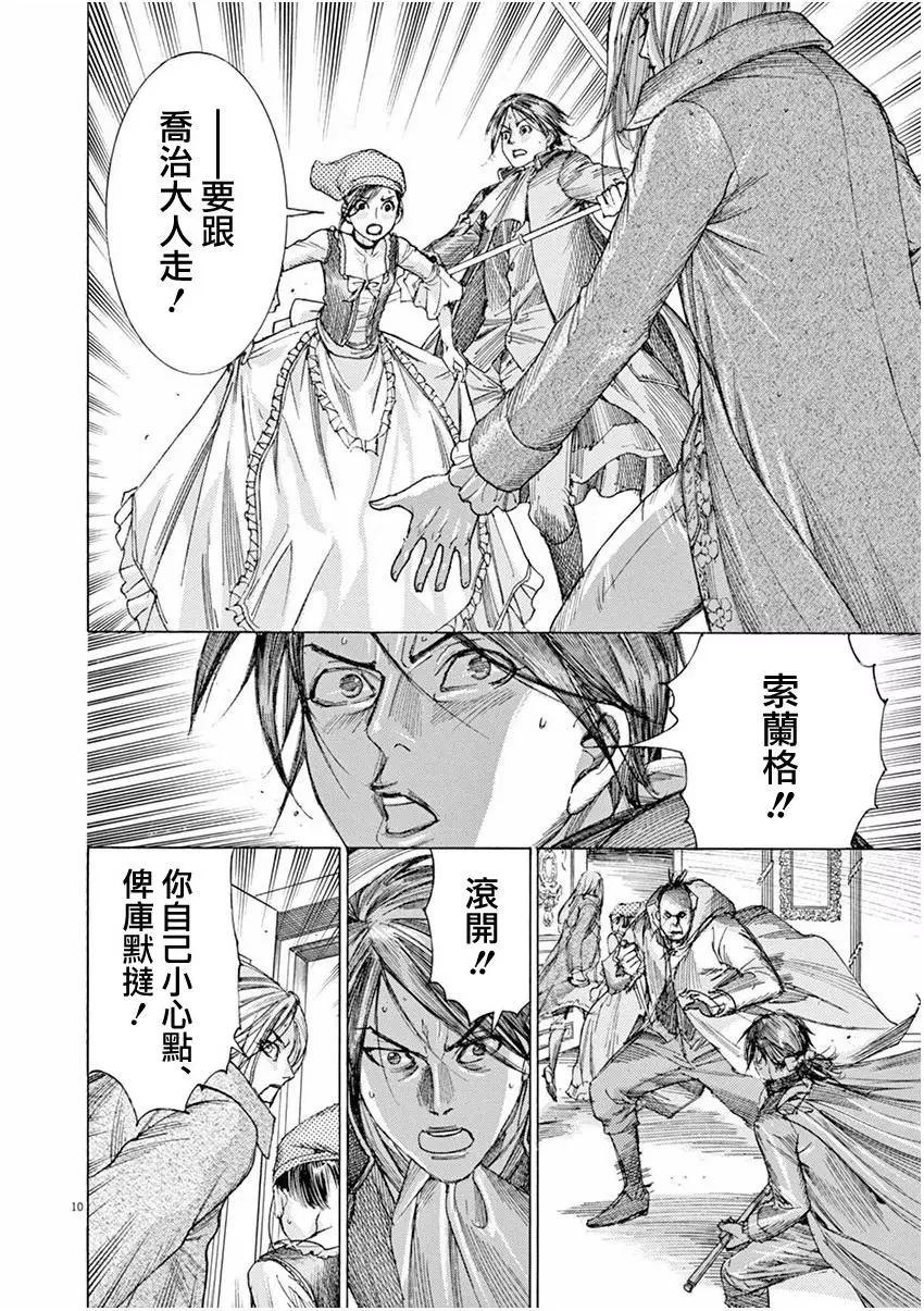 《第三犹太勇士》第25回 第9页