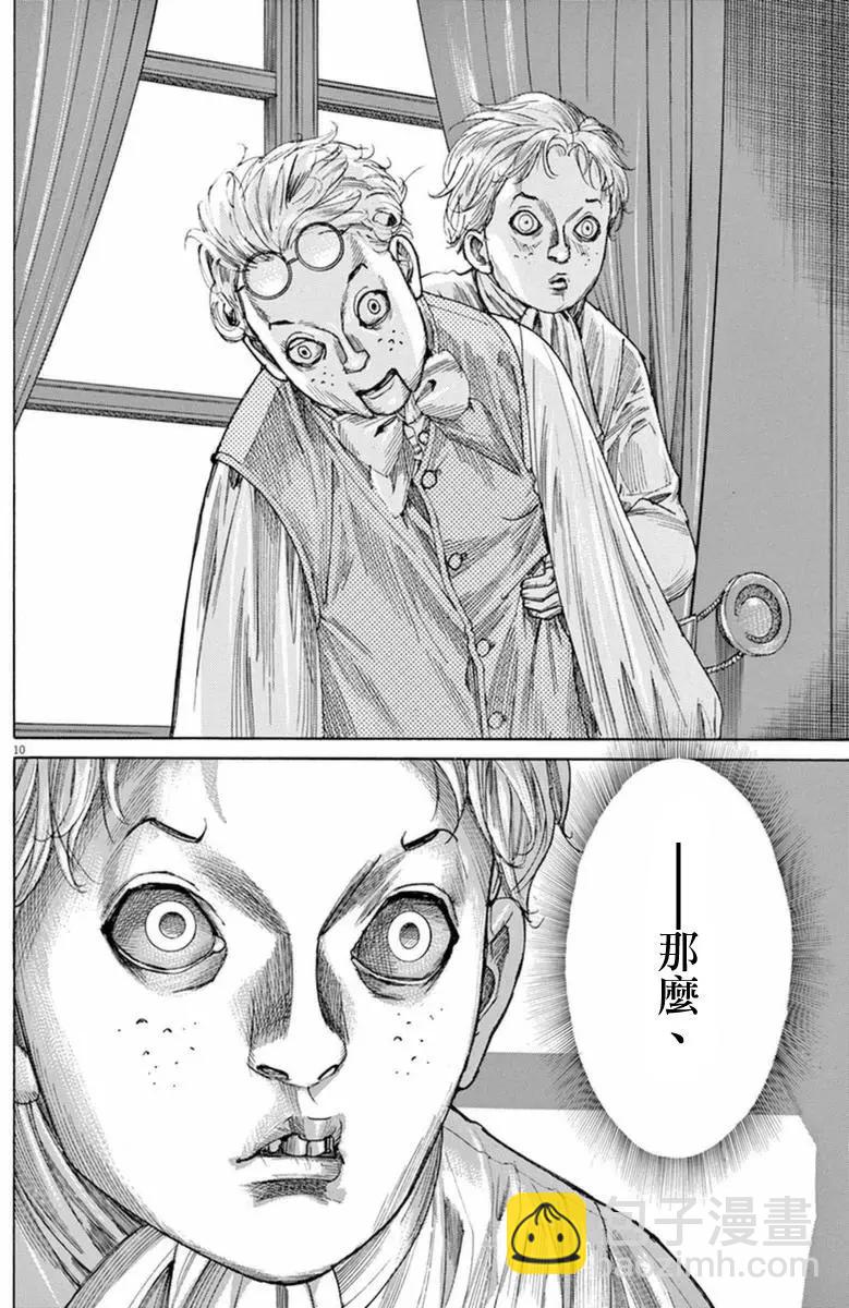 《第三犹太勇士》第28回 第10页