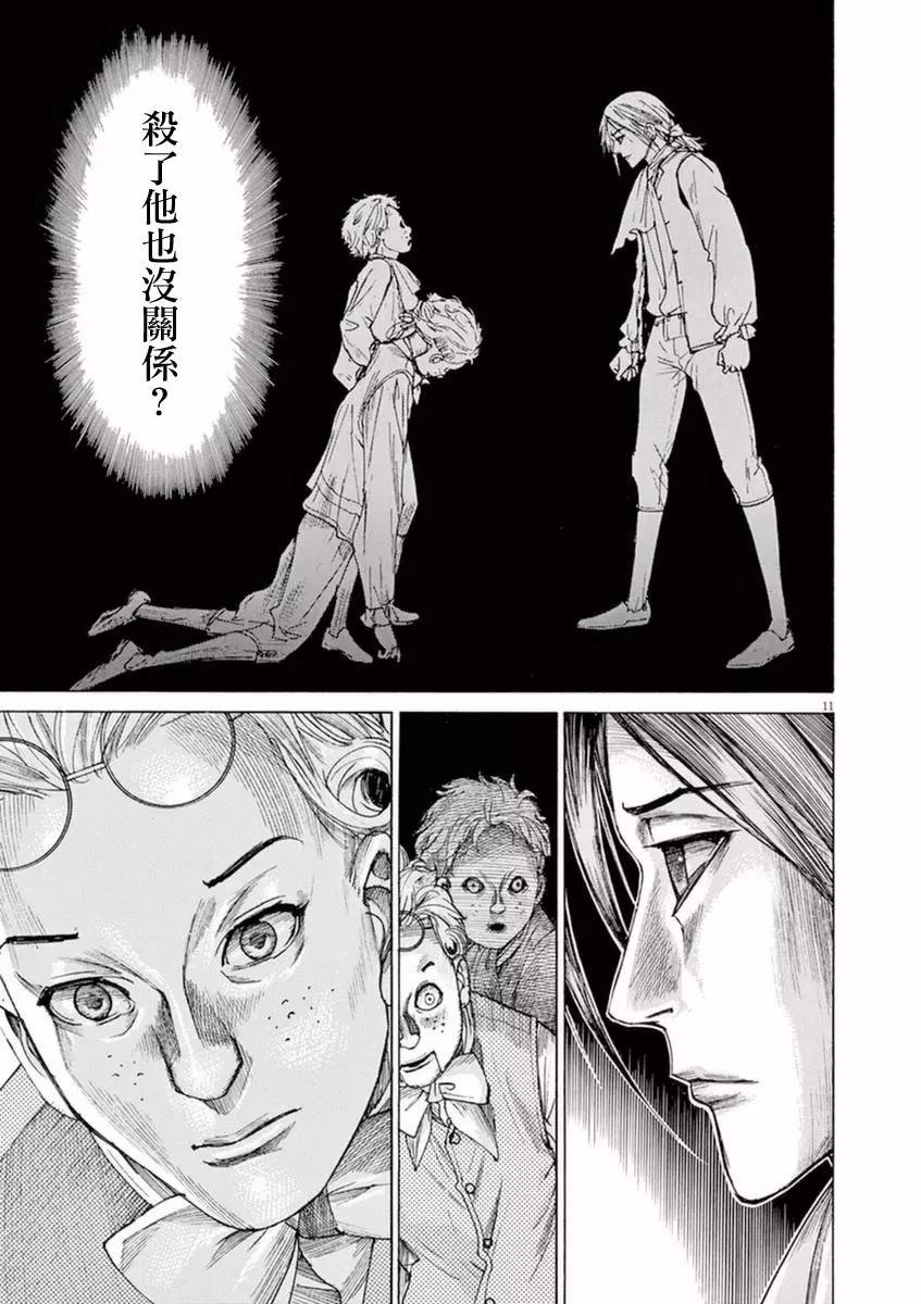 《第三犹太勇士》第28回 第11页