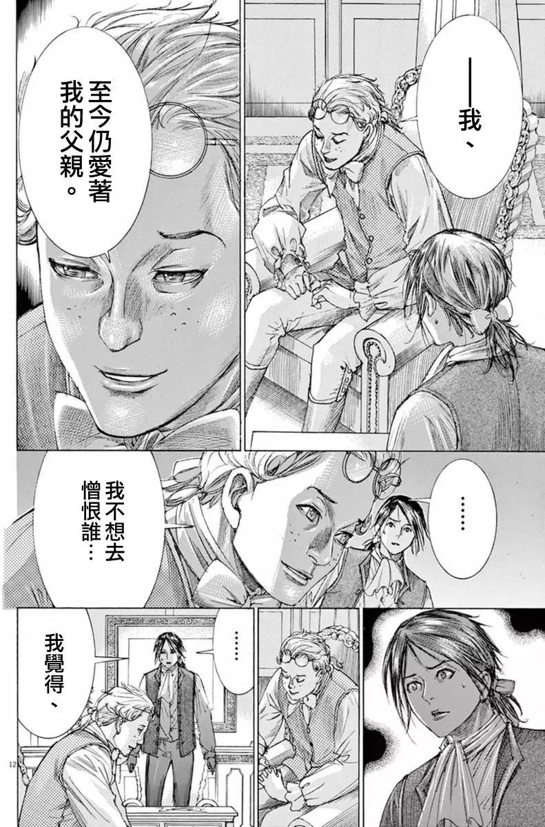 《第三犹太勇士》第28回 第12页