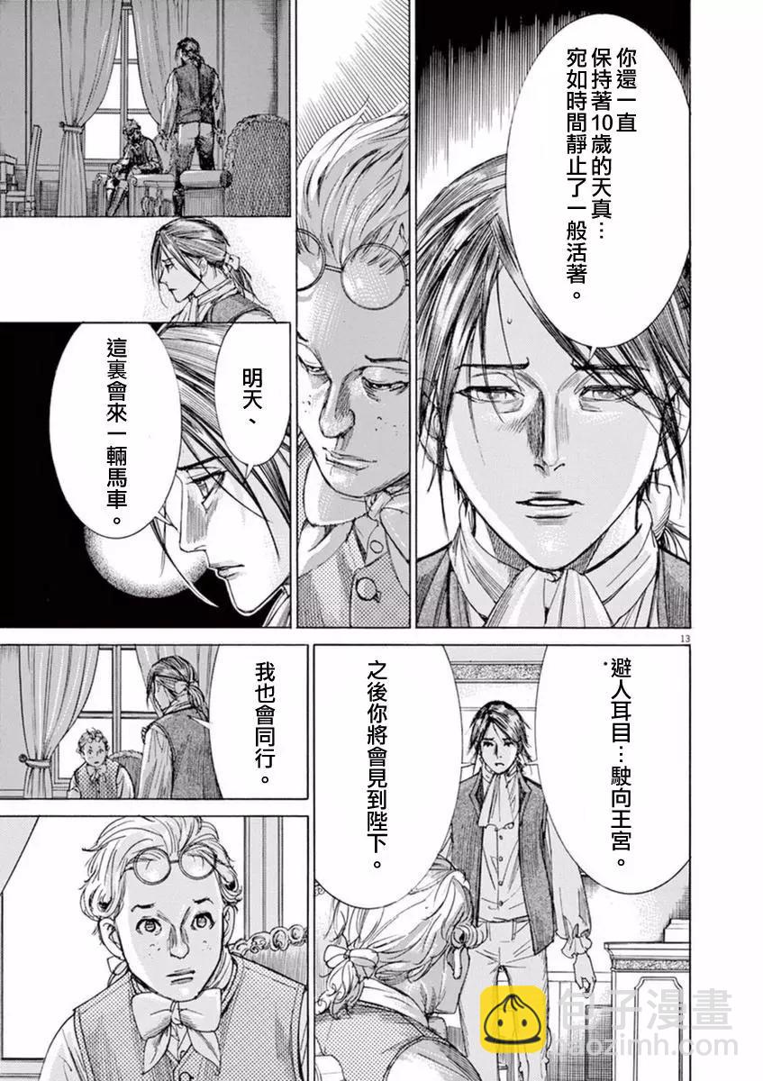 《第三犹太勇士》第28回 第13页