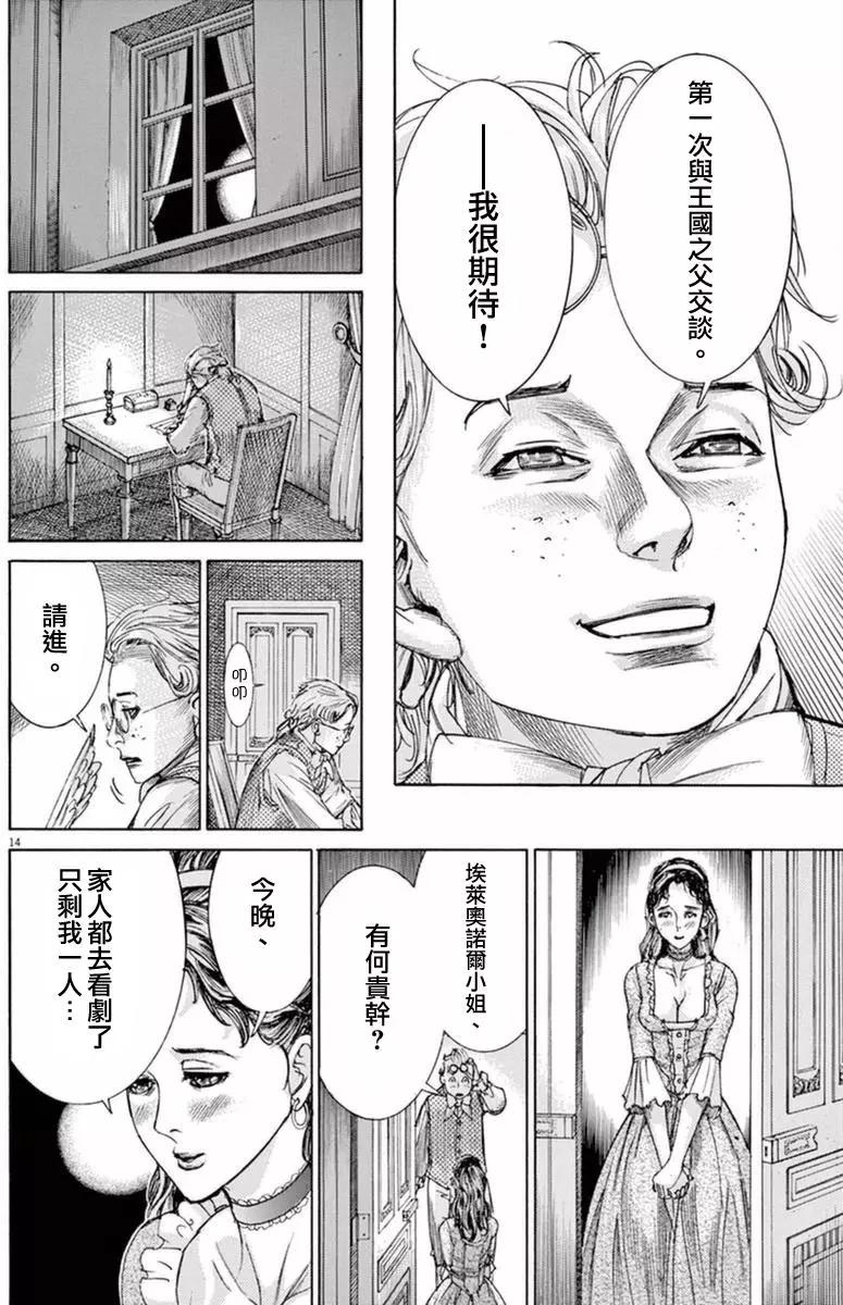 《第三犹太勇士》第28回 第14页