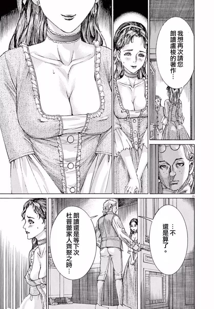 《第三犹太勇士》第28回 第15页