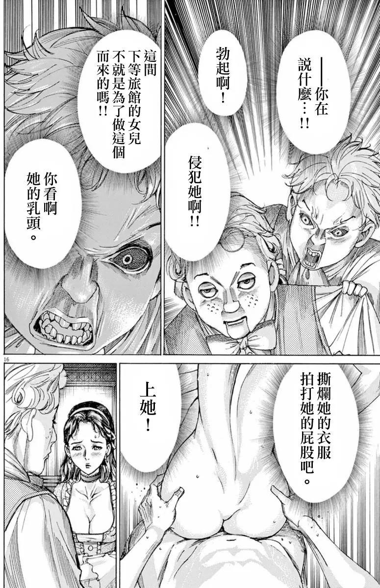 《第三犹太勇士》第28回 第16页