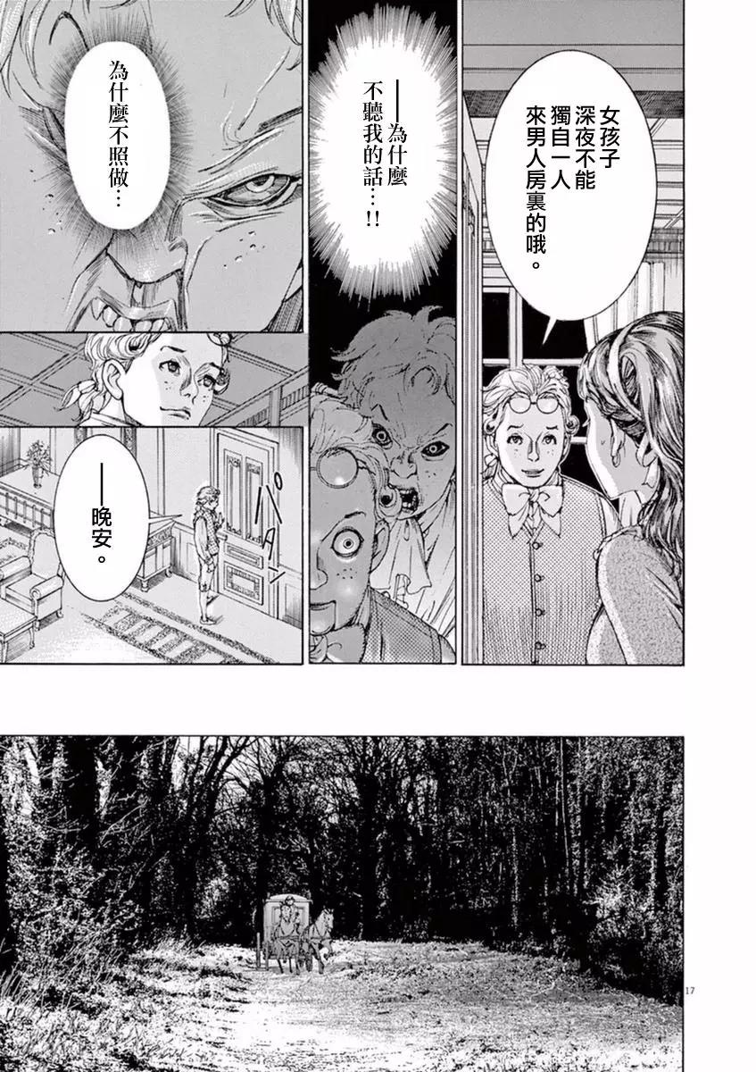 《第三犹太勇士》第28回 第17页