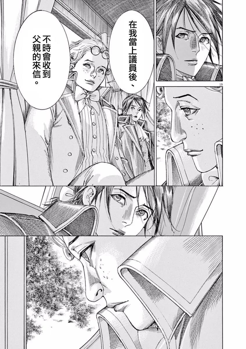 《第三犹太勇士》第28回 第19页