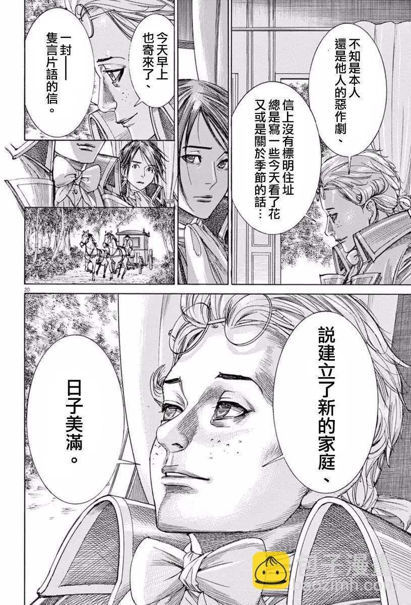 《第三犹太勇士》第28回 第20页