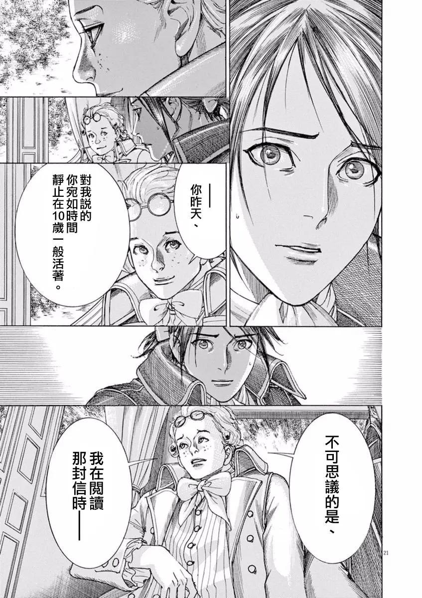 《第三犹太勇士》第28回 第21页