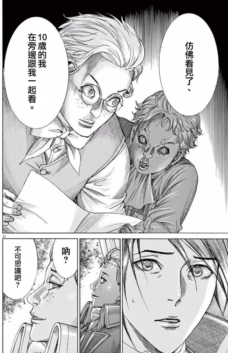 《第三犹太勇士》第28回 第22页