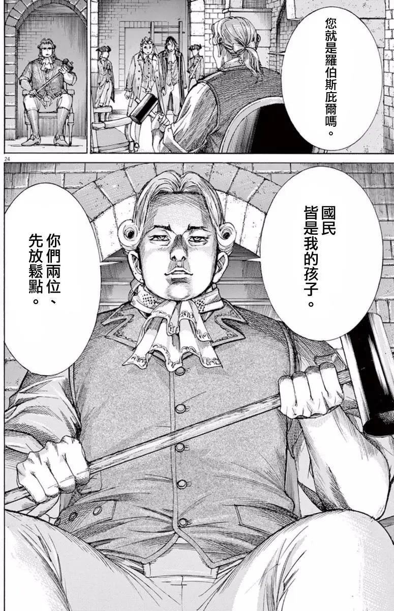 《第三犹太勇士》第28回 第24页