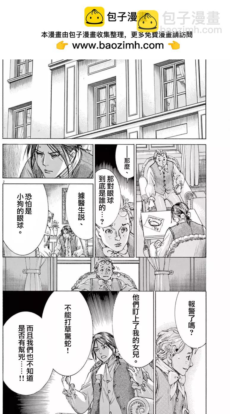 《第三犹太勇士》第28回 第2页