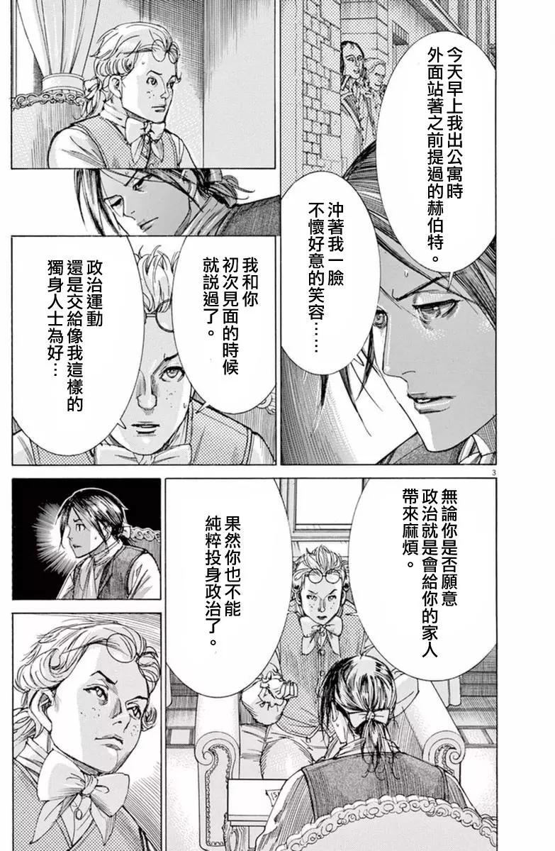《第三犹太勇士》第28回 第3页