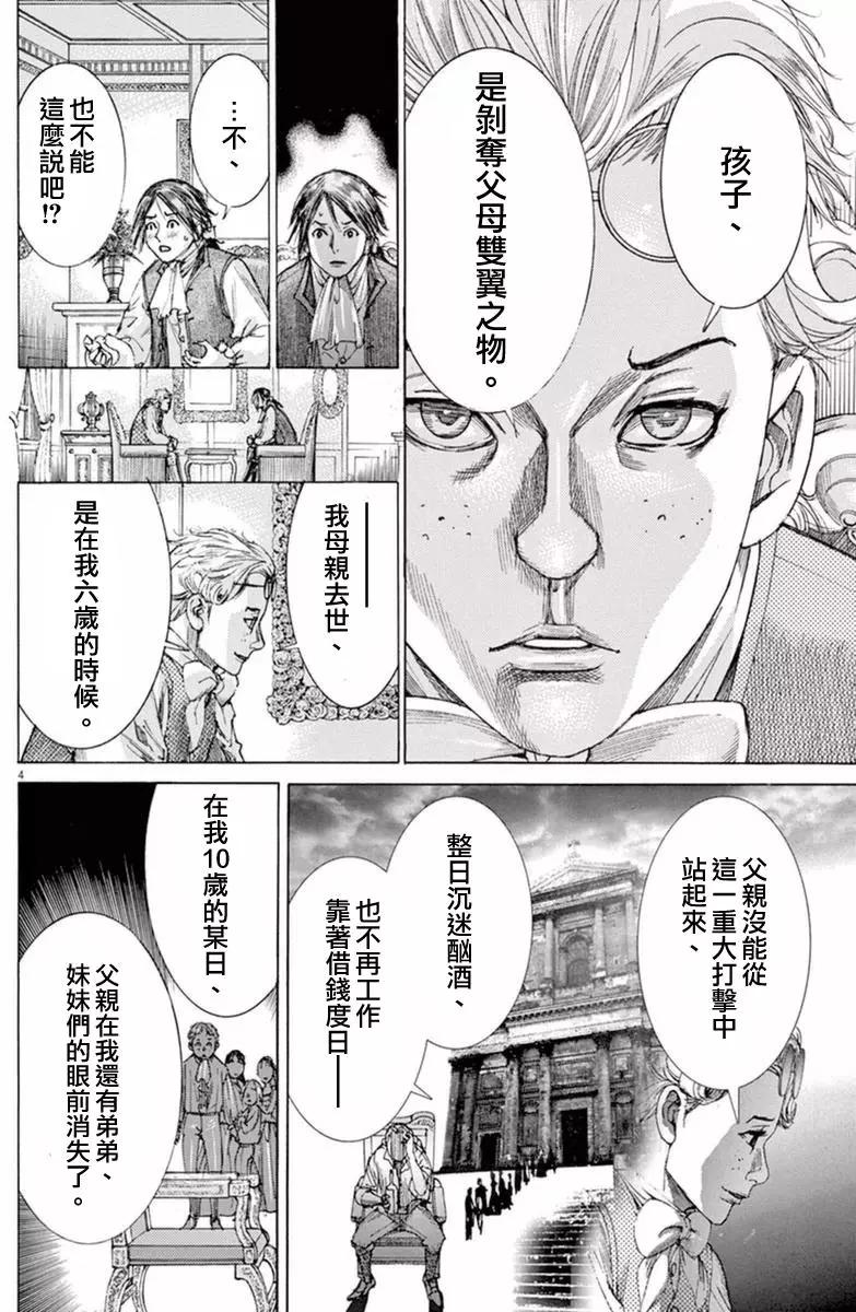 《第三犹太勇士》第28回 第4页