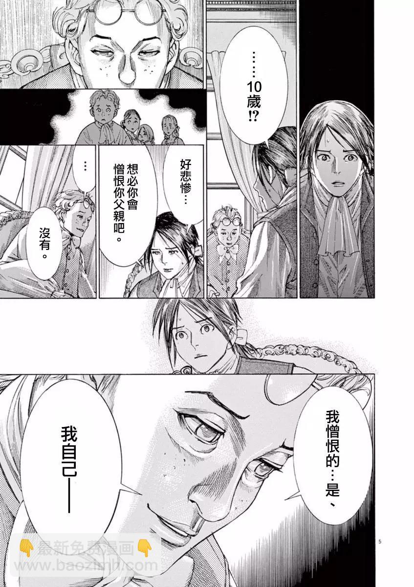《第三犹太勇士》第28回 第5页