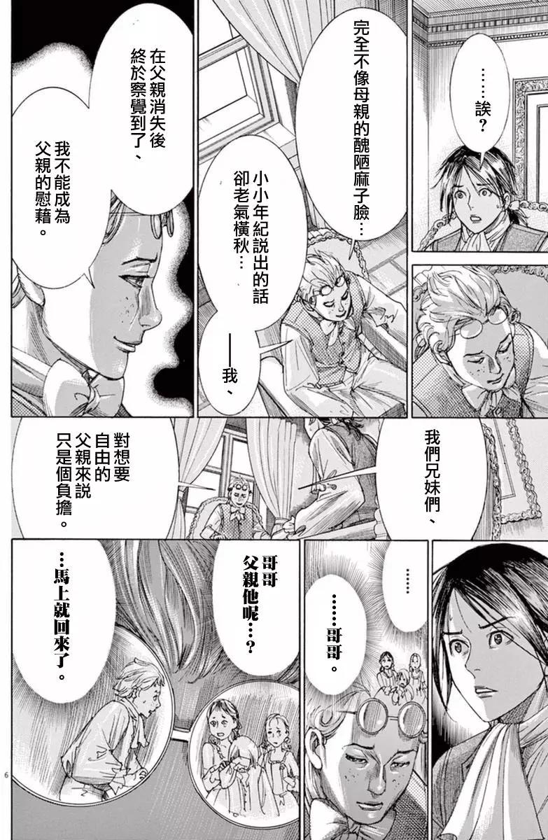 《第三犹太勇士》第28回 第6页