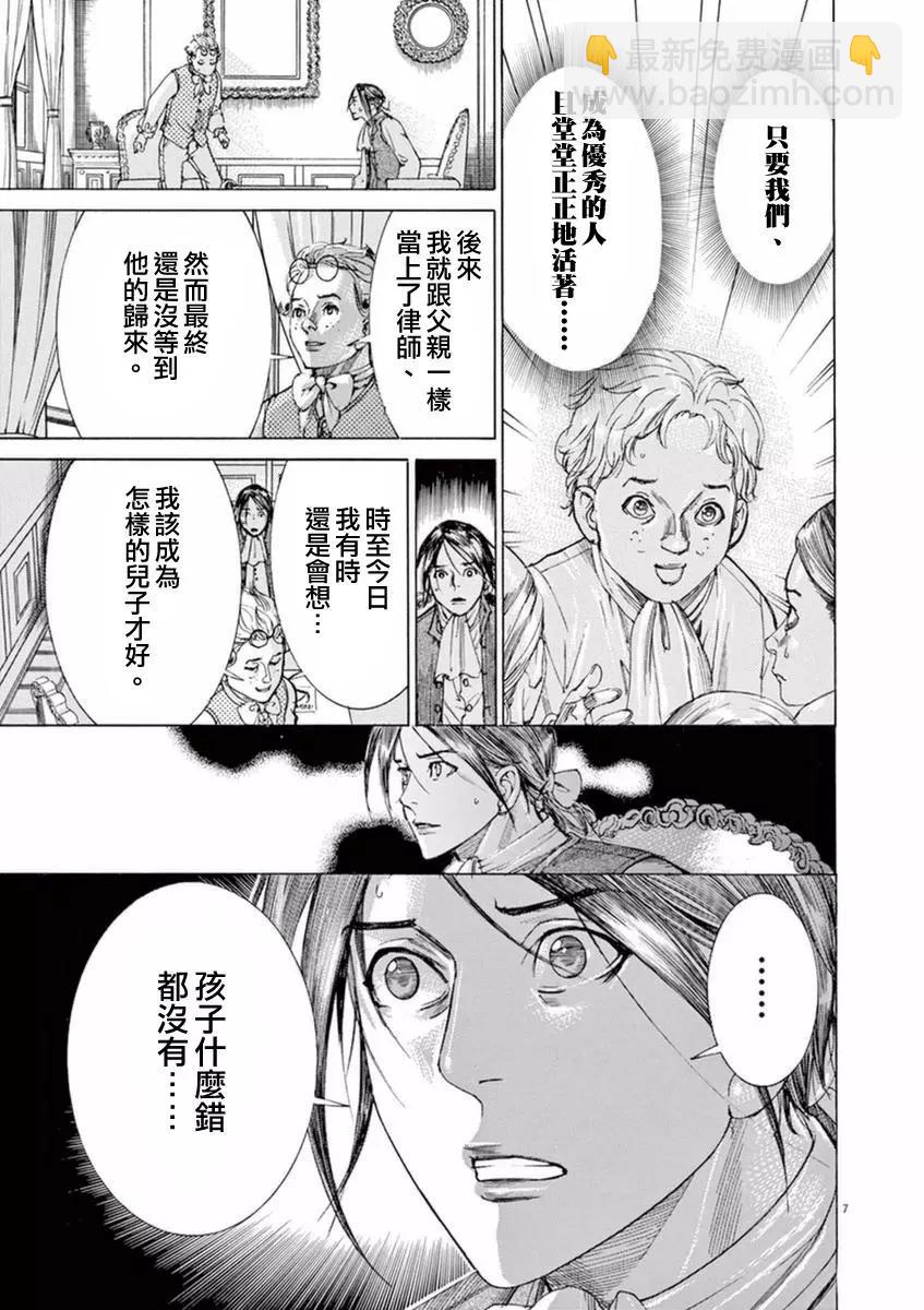 《第三犹太勇士》第28回 第7页