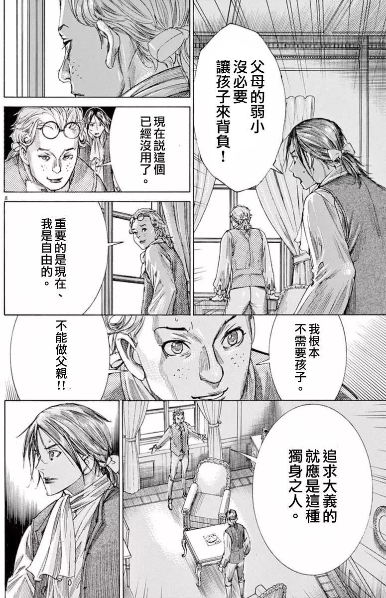 《第三犹太勇士》第28回 第8页