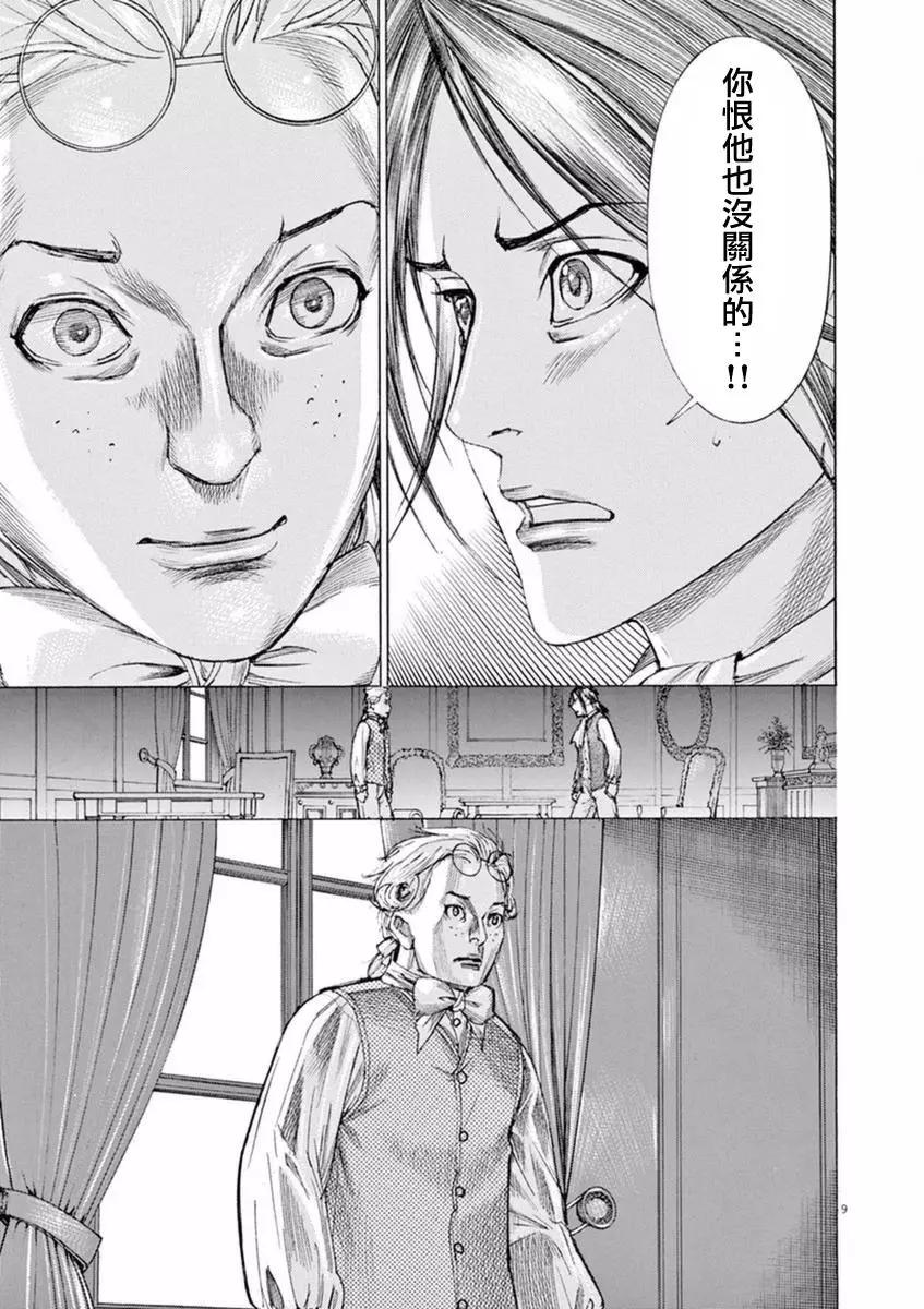 《第三犹太勇士》第28回 第9页