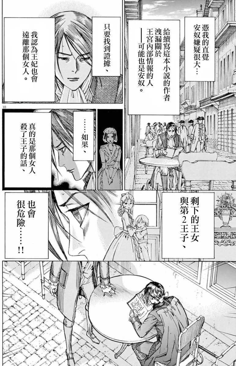 《第三犹太勇士》第27回 第10页