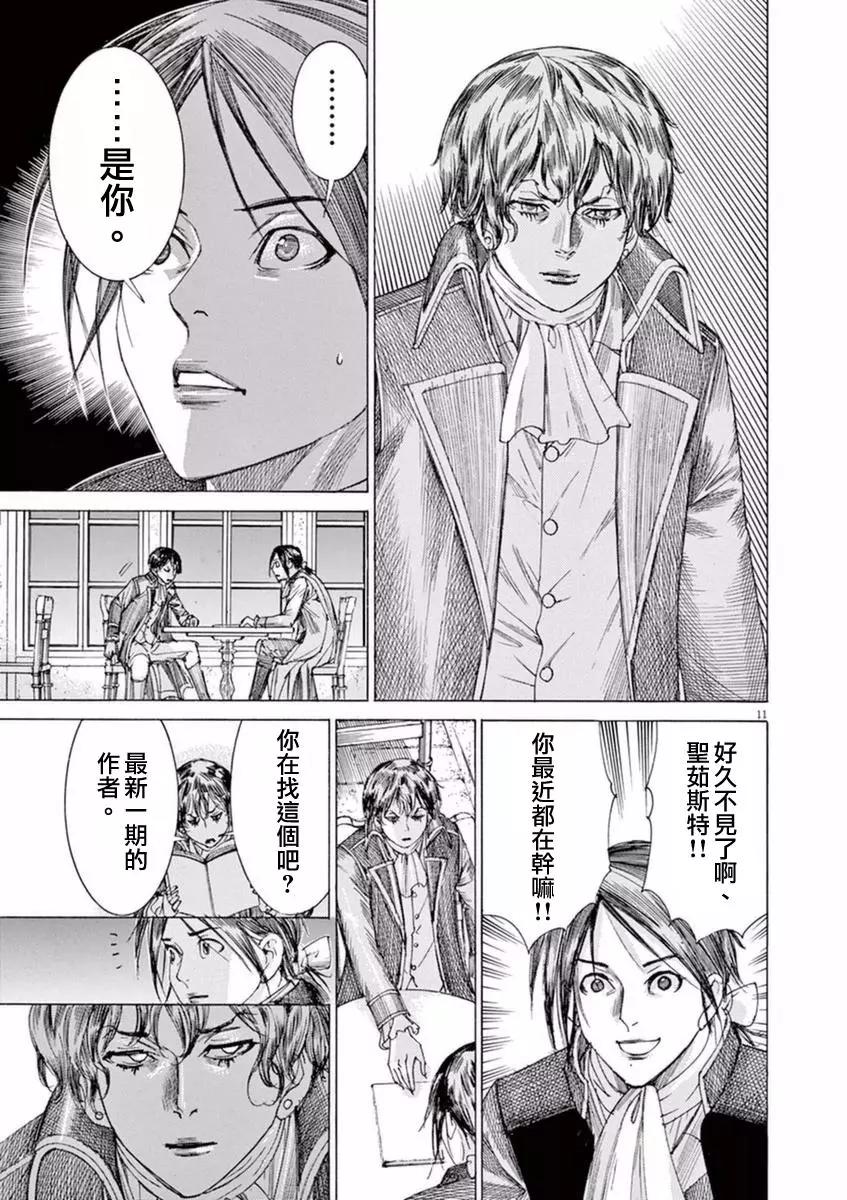 《第三犹太勇士》第27回 第11页