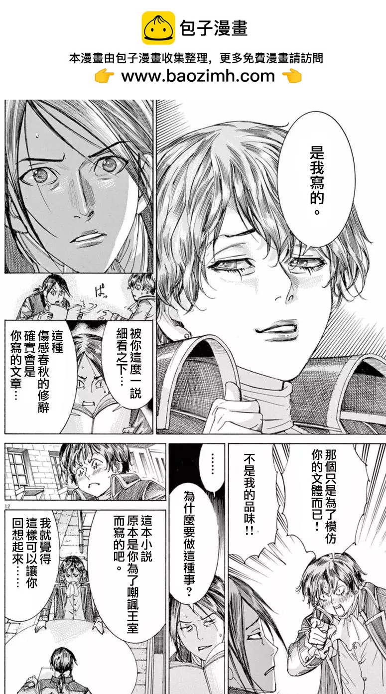 《第三犹太勇士》第27回 第12页
