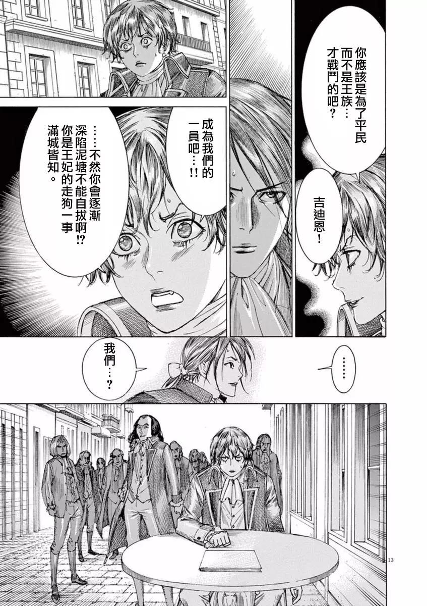 《第三犹太勇士》第27回 第13页