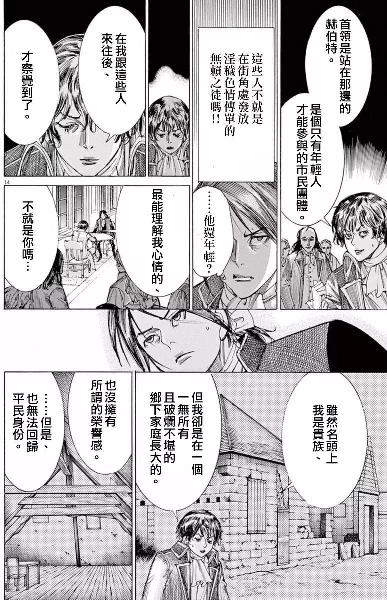 《第三犹太勇士》第27回 第14页