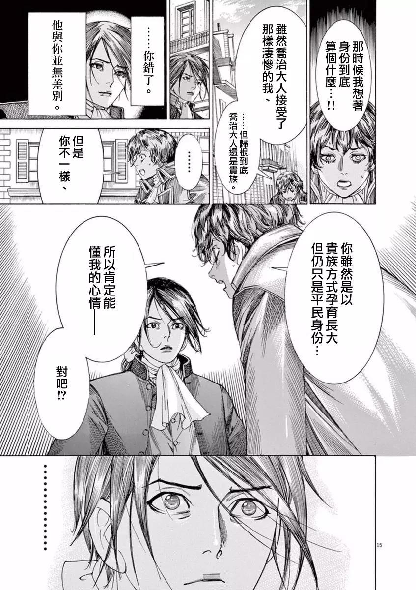 《第三犹太勇士》第27回 第15页