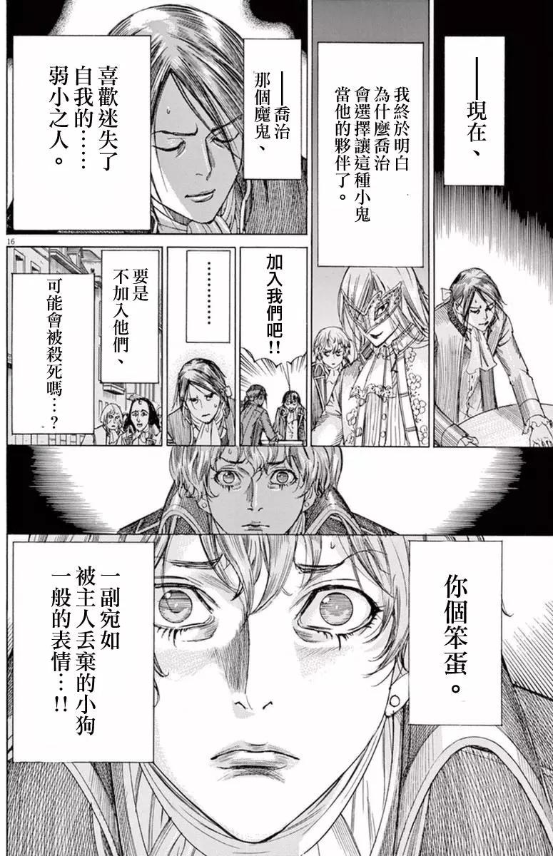《第三犹太勇士》第27回 第16页