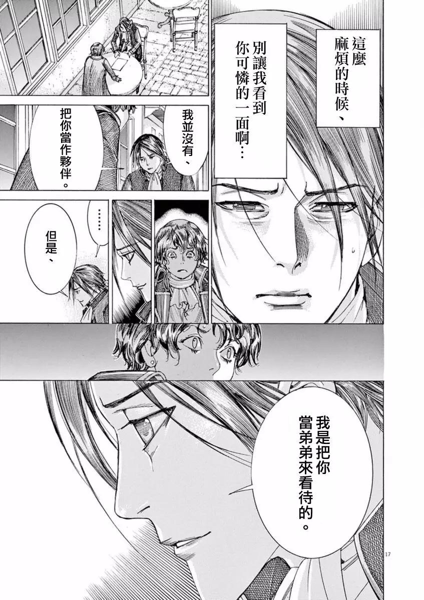《第三犹太勇士》第27回 第17页
