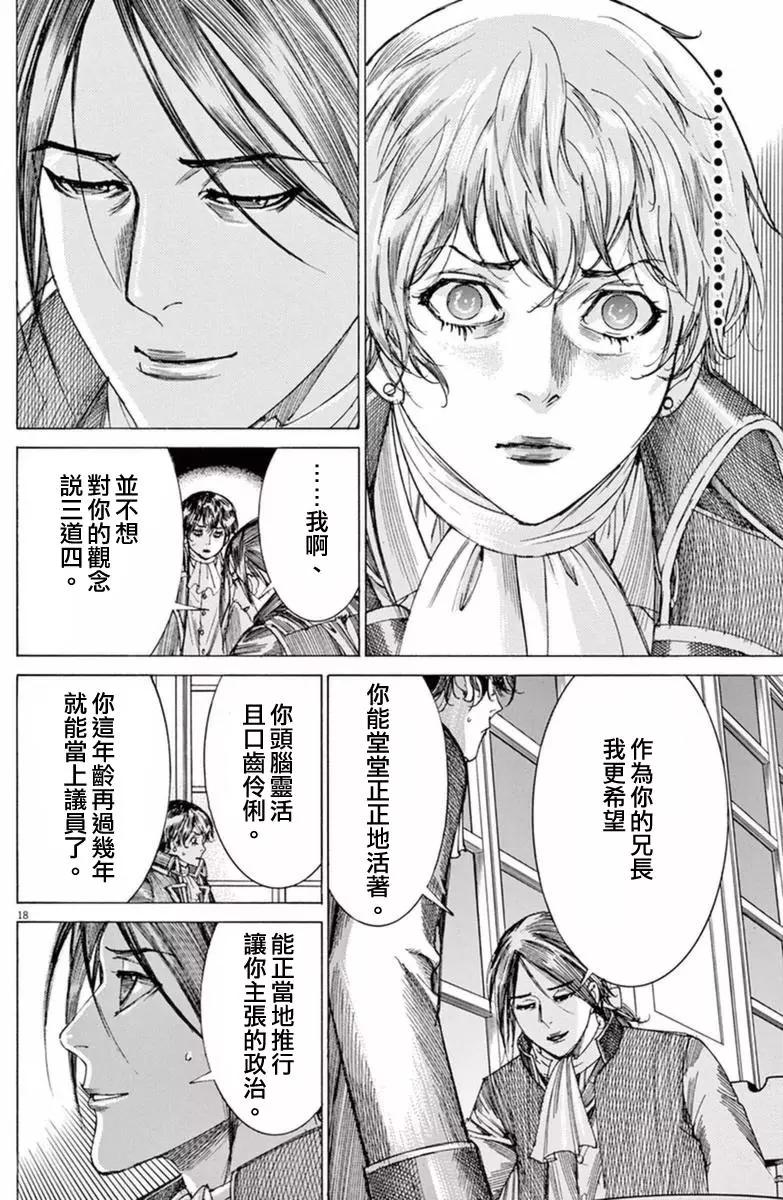 《第三犹太勇士》第27回 第18页