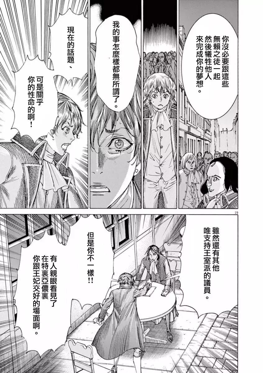 《第三犹太勇士》第27回 第19页