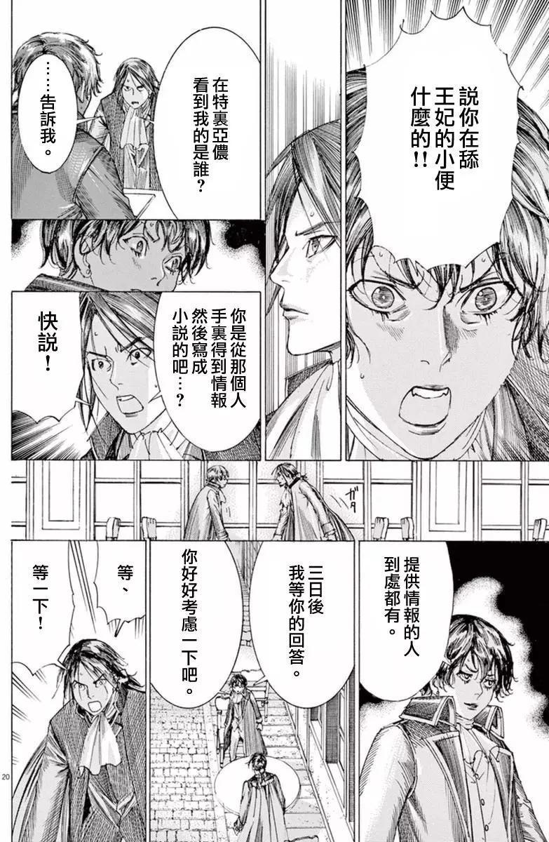 《第三犹太勇士》第27回 第20页