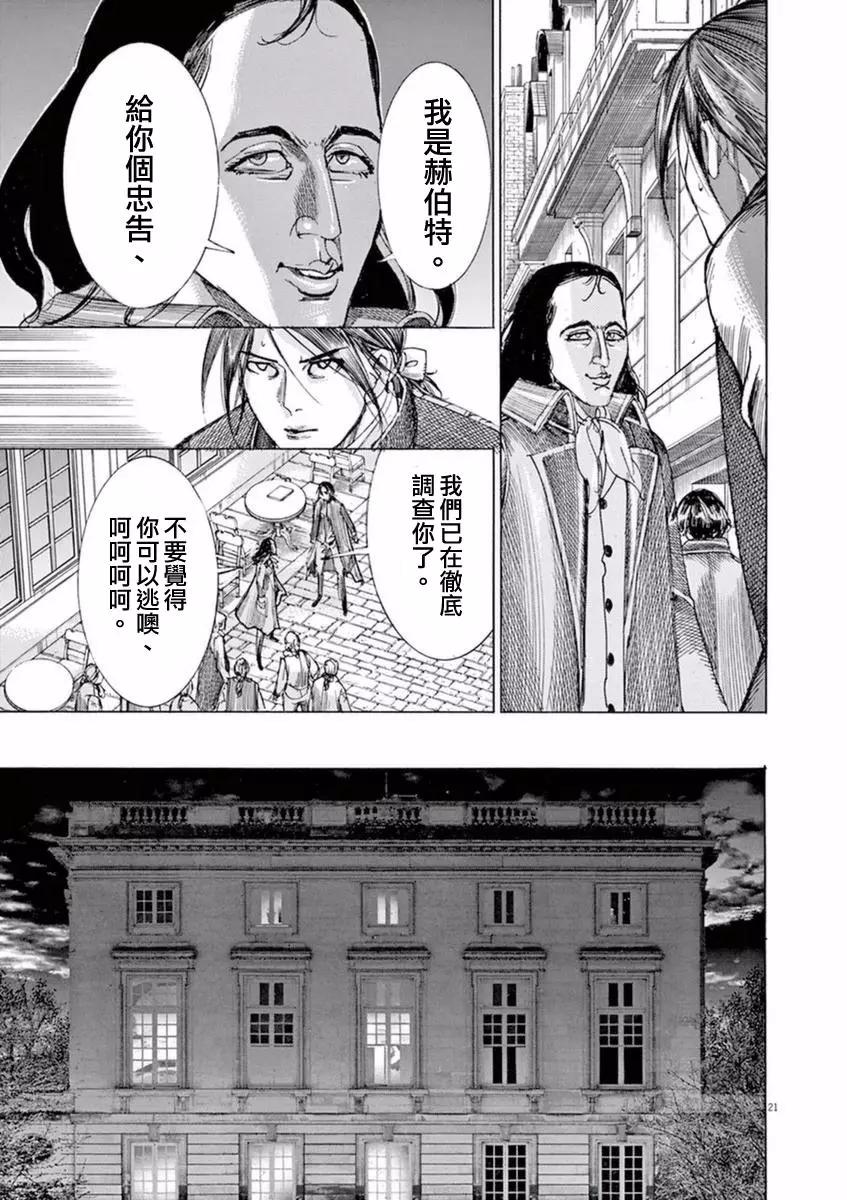 《第三犹太勇士》第27回 第21页