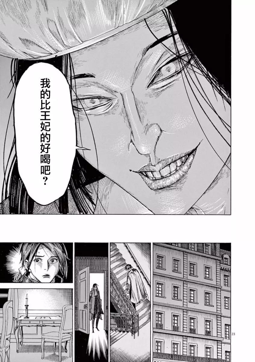 《第三犹太勇士》第27回 第23页