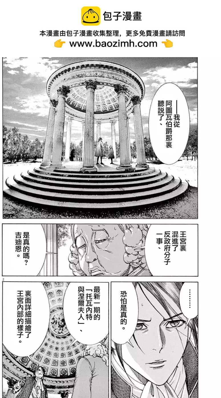 《第三犹太勇士》第27回 第2页