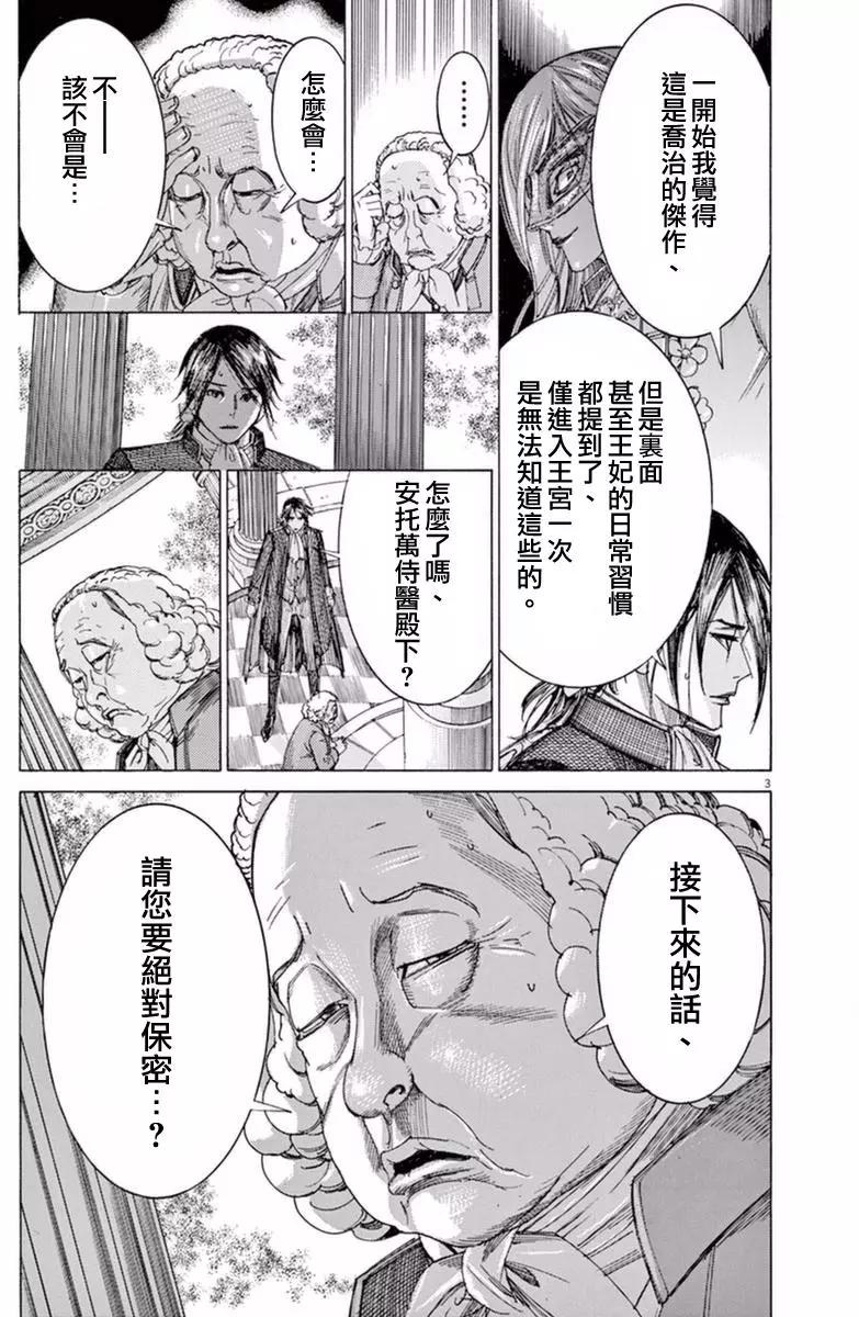 《第三犹太勇士》第27回 第3页
