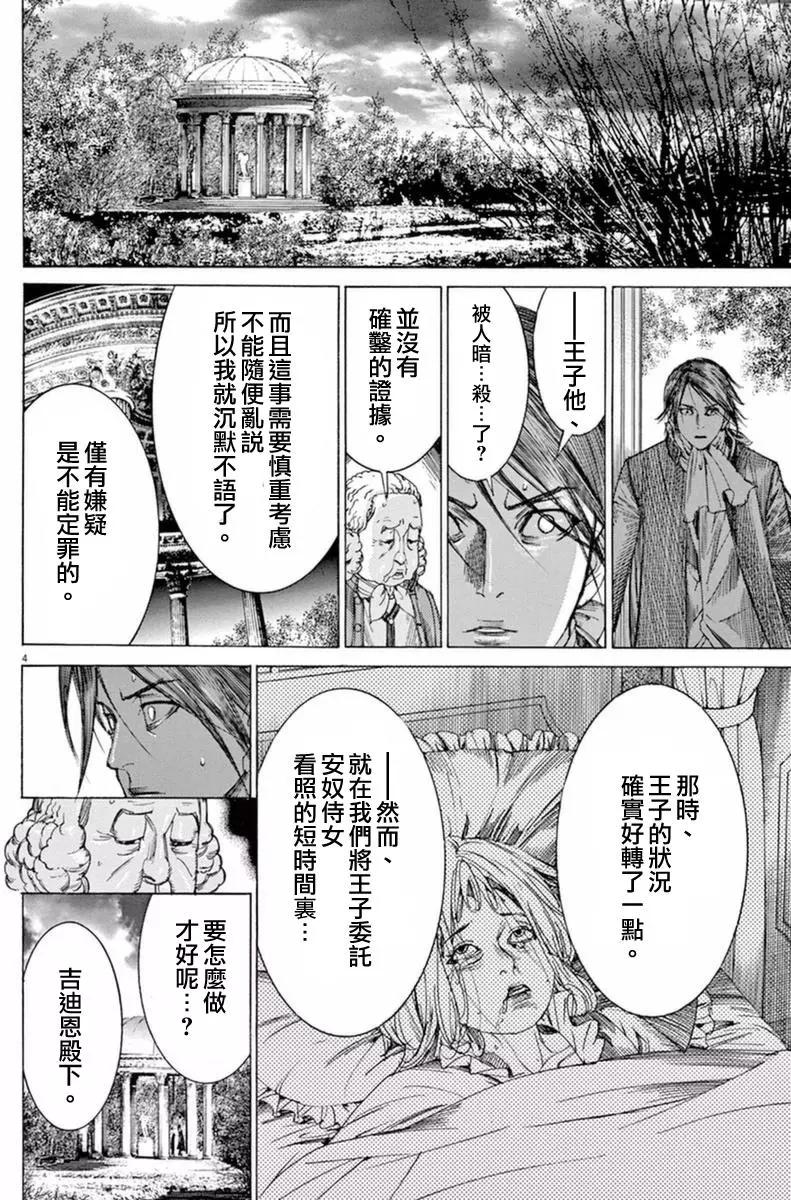 《第三犹太勇士》第27回 第4页