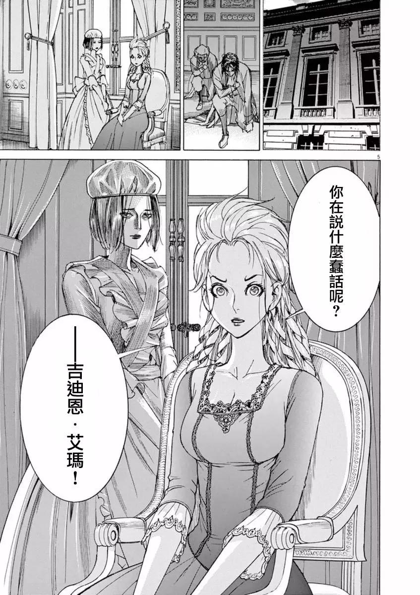 《第三犹太勇士》第27回 第5页