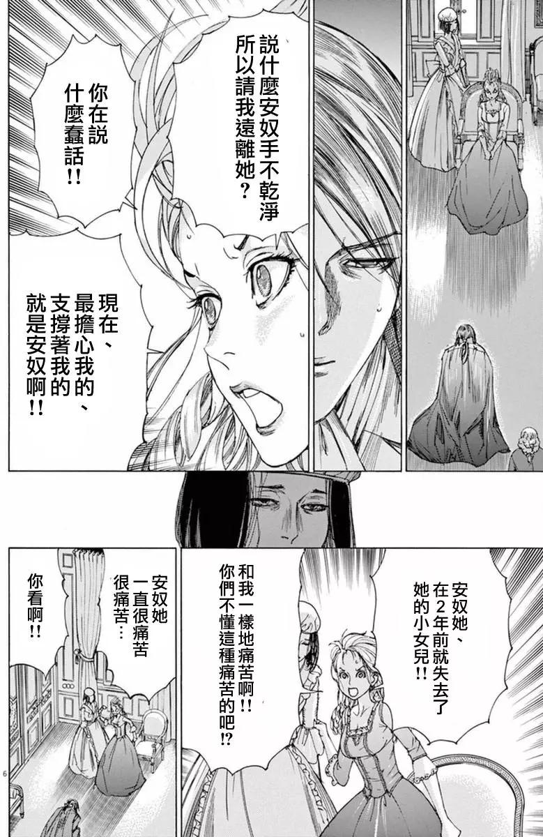 《第三犹太勇士》第27回 第6页