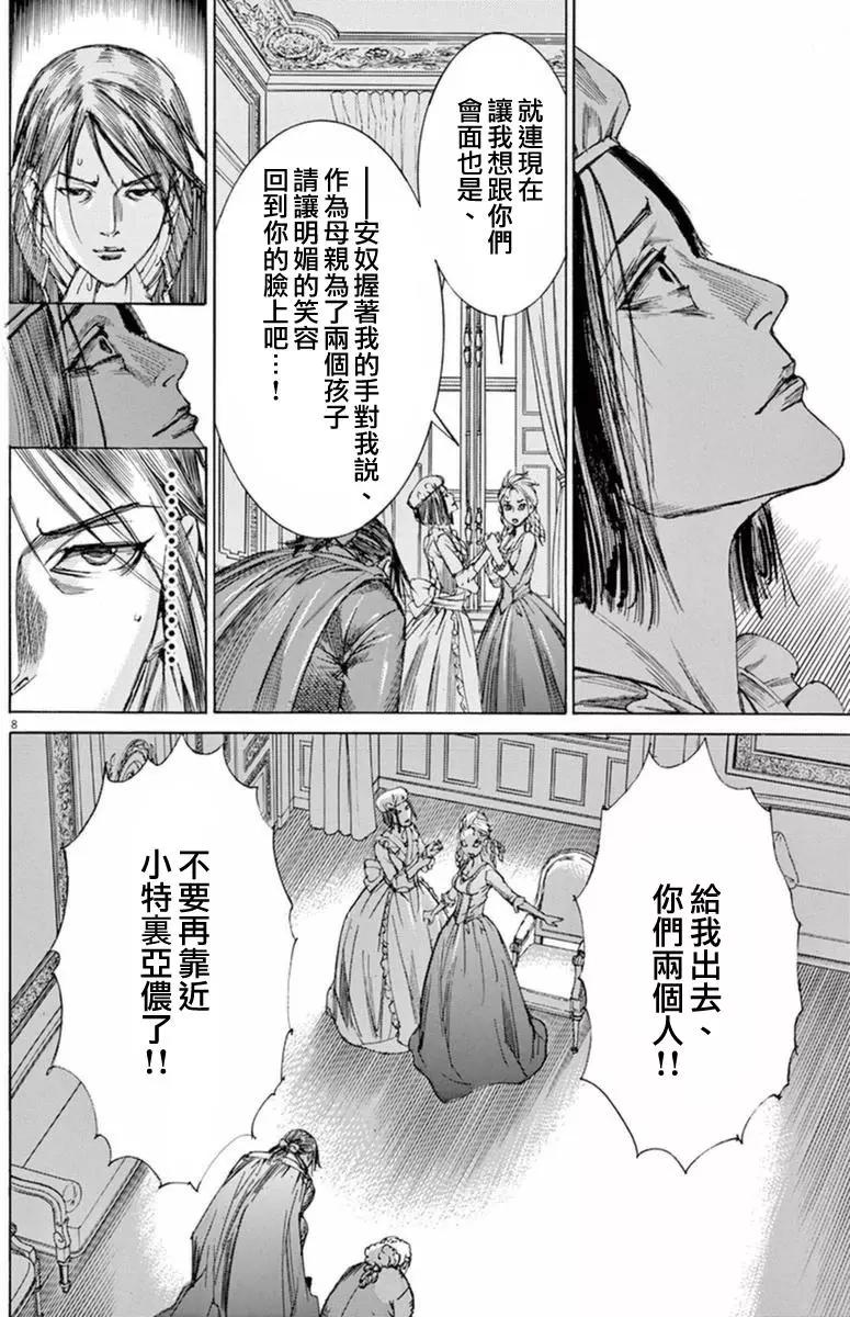 《第三犹太勇士》第27回 第8页