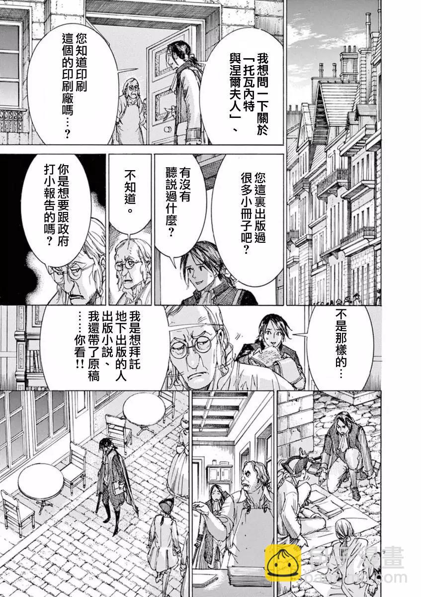 《第三犹太勇士》第27回 第9页