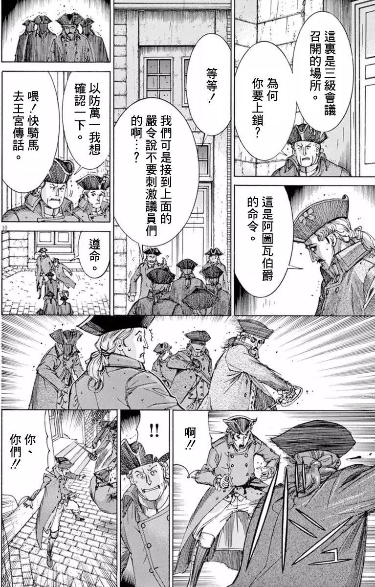 《第三犹太勇士》第31回 第10页