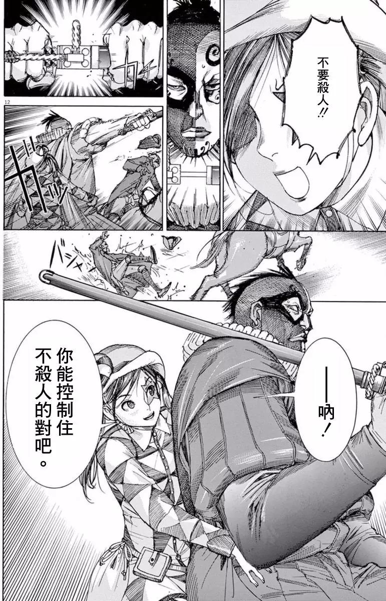 《第三犹太勇士》第31回 第12页
